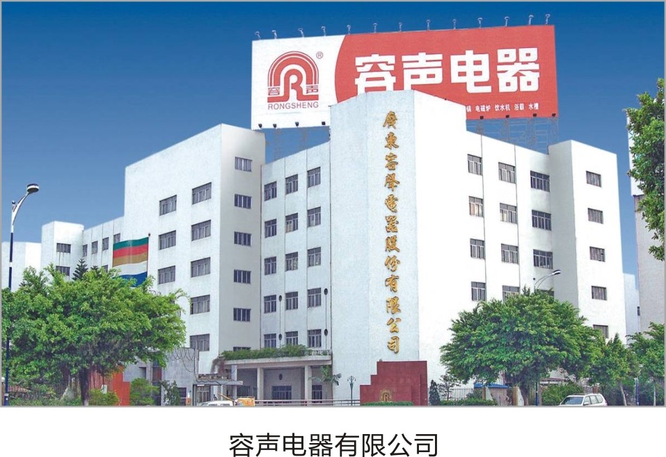 容声电器有限公司