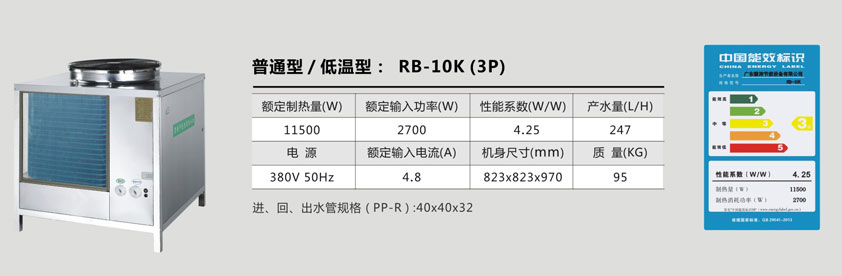 普通型/低温型：RB-18K(5P