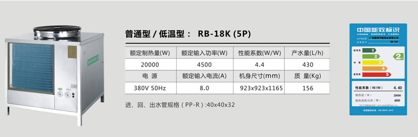 普通型/低温型：RB-43K(12