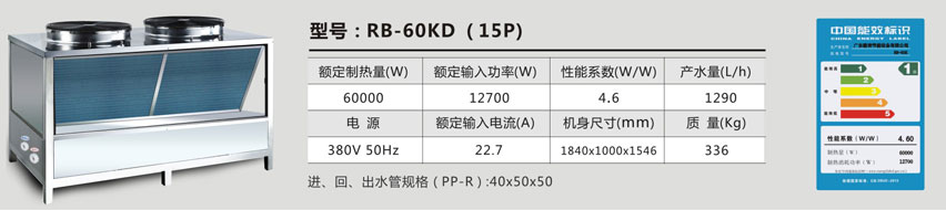 型号：RB-60KD（15P）