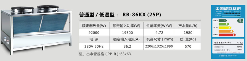 普通型/低温型：RB-86XK (