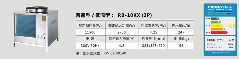 普通型/低温型：RB-10XK (