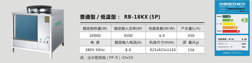 普通型/低温型：RB-18XK (