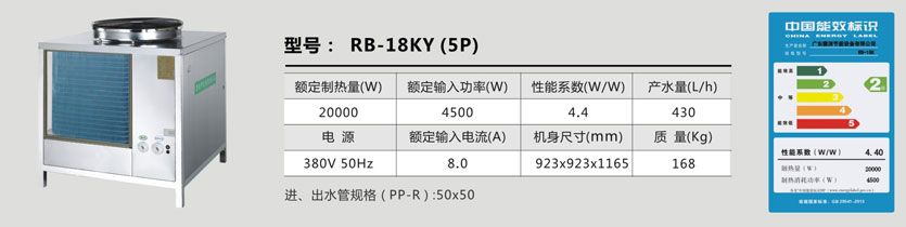 型号：RB-18KY（5P）