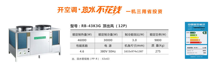 型号：RB-43K3G 顶出风 （